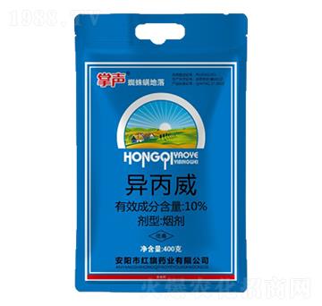 10%異丙威 掌聲蜘蛛螨地落 紅旗藥業(yè)