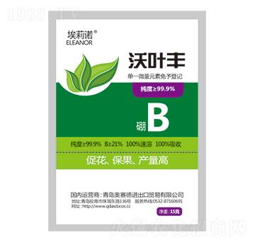 單一微量元素硼-沃葉豐-奧賽德