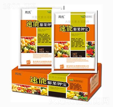 速能膨果鉀寶-周氏農(nóng)化