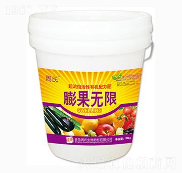 膨果無限-周氏農(nóng)化