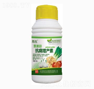 抗病增產(chǎn)素-周氏農(nóng)化