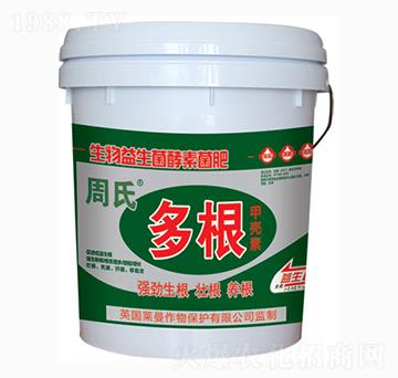 生物益生菌酵素菌肥-多根-周氏農(nóng)化