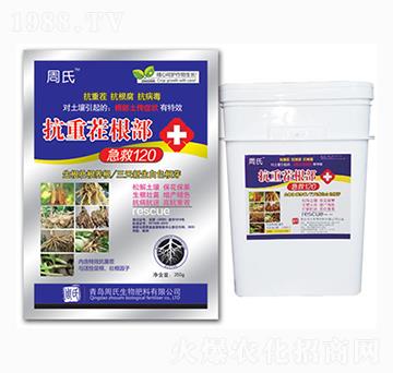 抗重茬根部急救120-周氏農(nóng)化