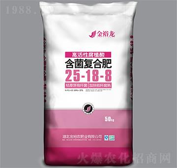 高活性腐植酸含菌復合肥25-18-8-金裕龍-金裕農(nóng)