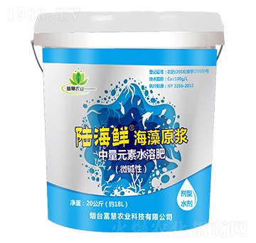 海藻原漿中量元素水溶肥料-陸海鮮-富慧