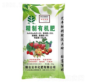 精制有機(jī)肥-芝豐-云豐化肥