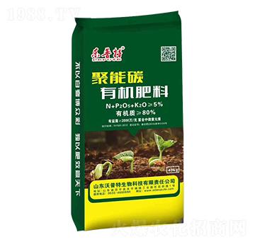 80%有機肥料-聚能碳-沃普特