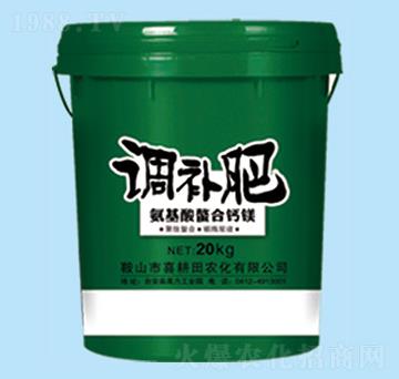 氨基酸螯合鈣鎂-調(diào)補(bǔ)肥-喜耕田