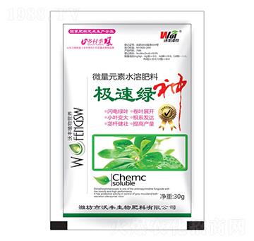 極速綠-沃豐澤農(nóng)-沃豐生物