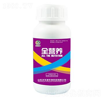 全營養(yǎng)-沃生源生物