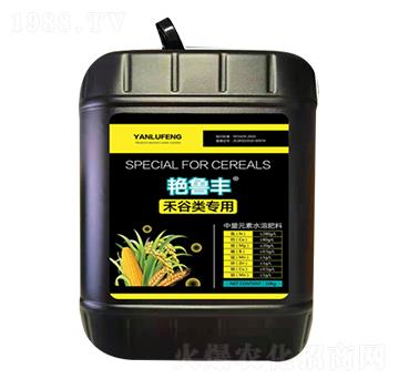 艷魯豐（禾谷類專用）-宏達(dá)生物