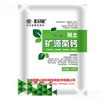 礦源菌鈣-金科瑞