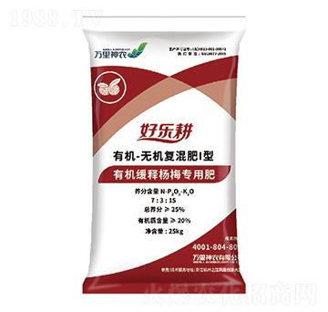 有機緩釋楊梅專用肥-好樂耕-萬里神農(nóng)