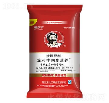 同步營養(yǎng)水稻專用摻混肥料25-10-18-施可豐