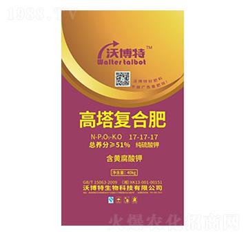 40kg高塔復(fù)合肥料17-17-17-沃博特