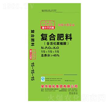 復(fù)合肥料（含活化腐植酸）15-15-15-第十六元素-駿化