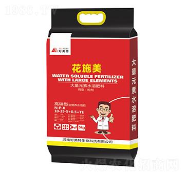 高磷型大量元素水溶肥料10-35-5-0.5+TE-花施美-好美特