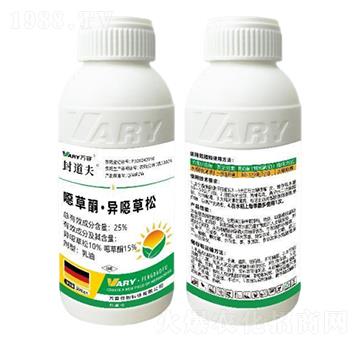 25%噁草酮·異噁草松-封道夫-萬容